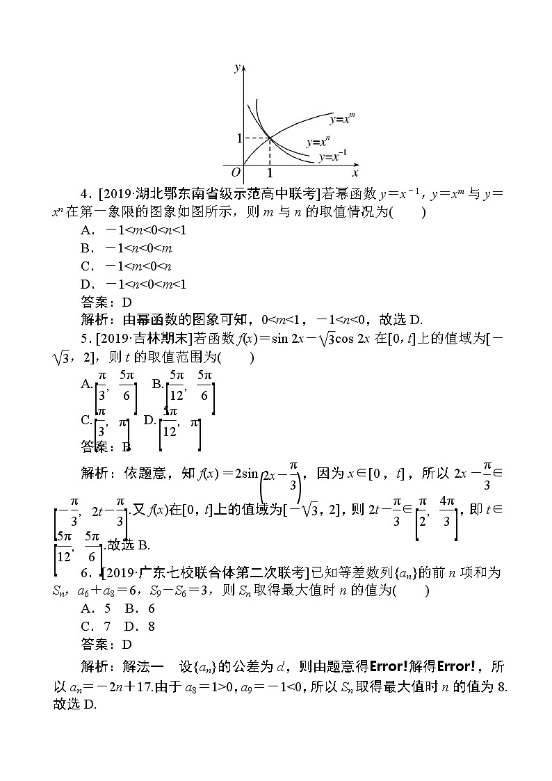 2020届全国高考分层特训卷模拟仿真专练（五）文科数学（解析版）第2页