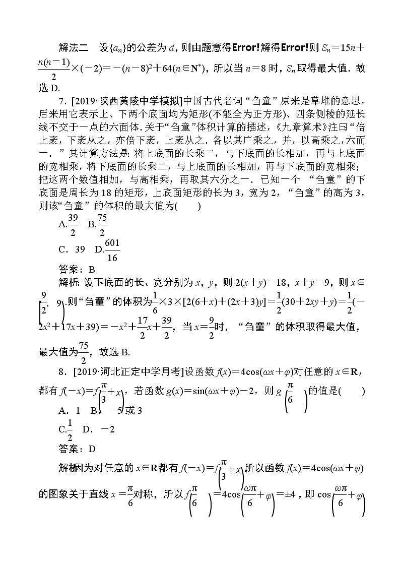 2020届全国高考分层特训卷模拟仿真专练（五）文科数学（解析版）第3页