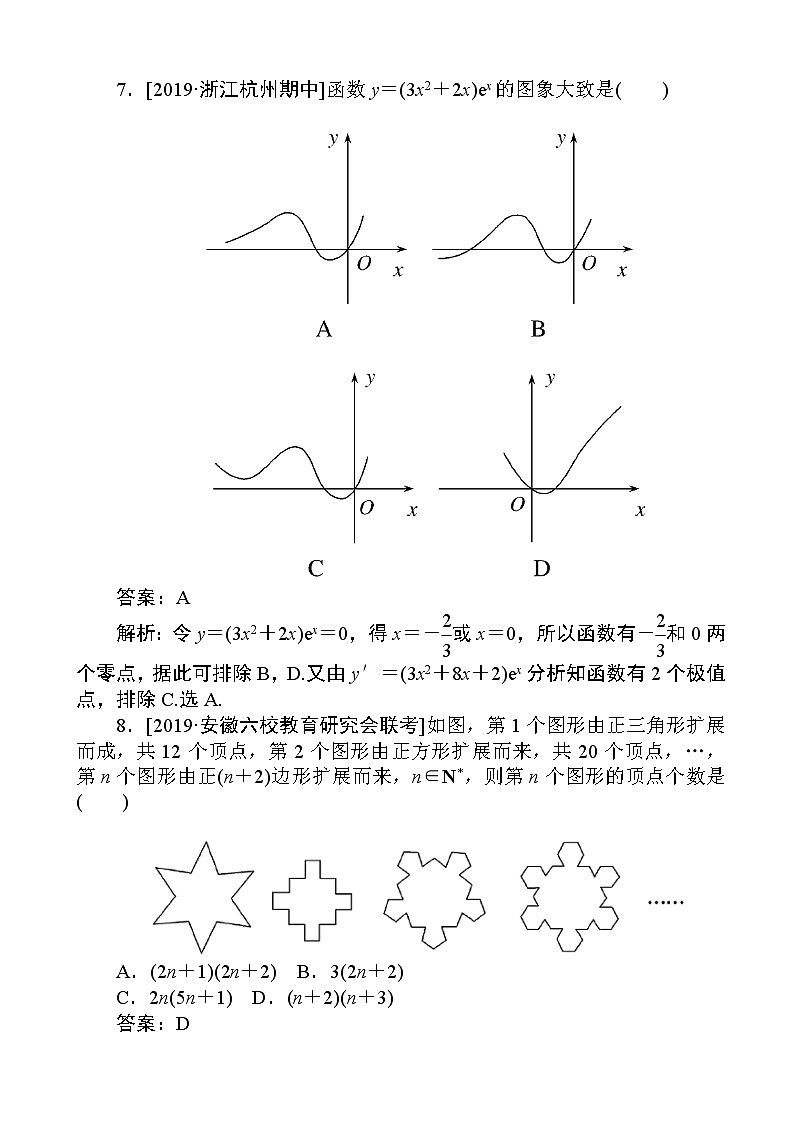 2020届全国高考分层特训卷模拟仿真专练（一）文科数学（解析版）第3页