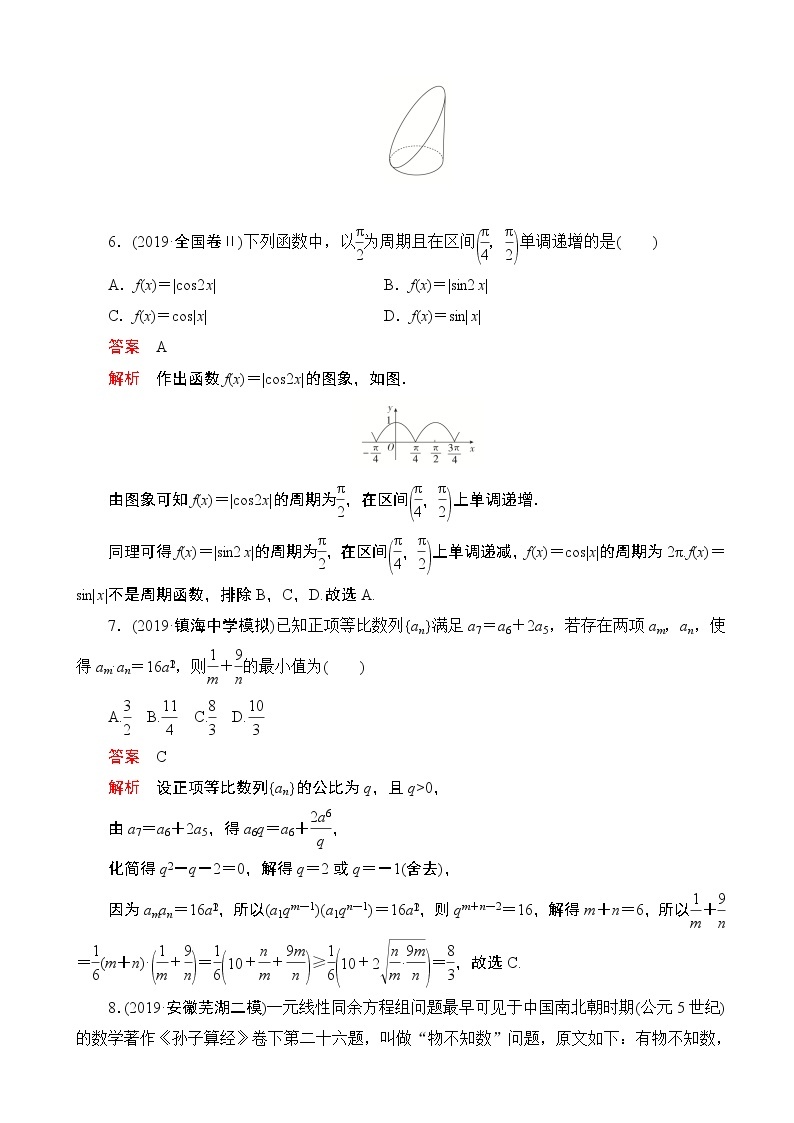 2020届全国高考数学（理）刷题1 1（2019模拟题）模拟重组卷（七）（解析版）03