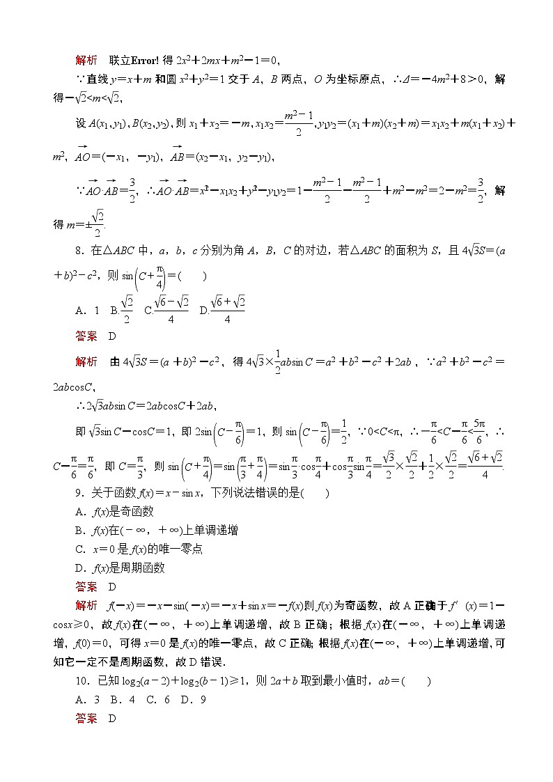 2020届全国高考提分教程检测仿真模拟卷二 理科数学03