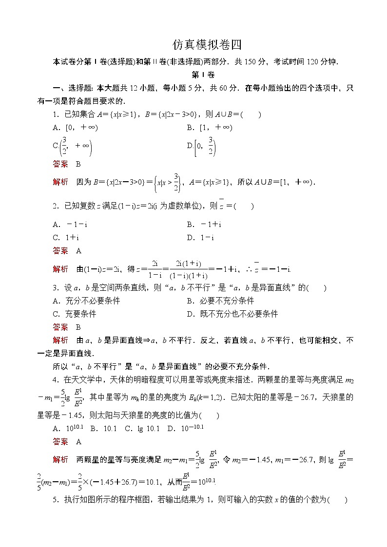 2020届全国高考提分教程检测仿真模拟卷四 理科数学（解析版）第1页