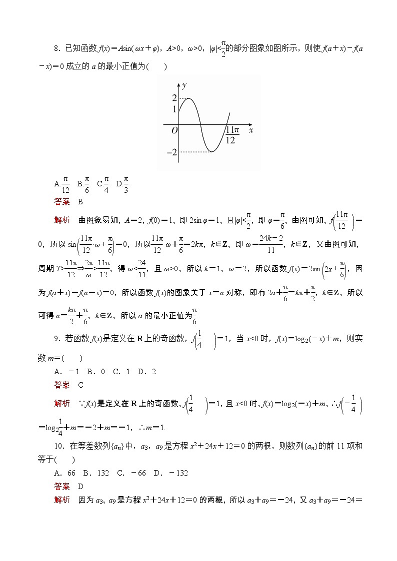 2020届全国高考提分教程检测仿真模拟卷一 理科数学（解析版）第3页