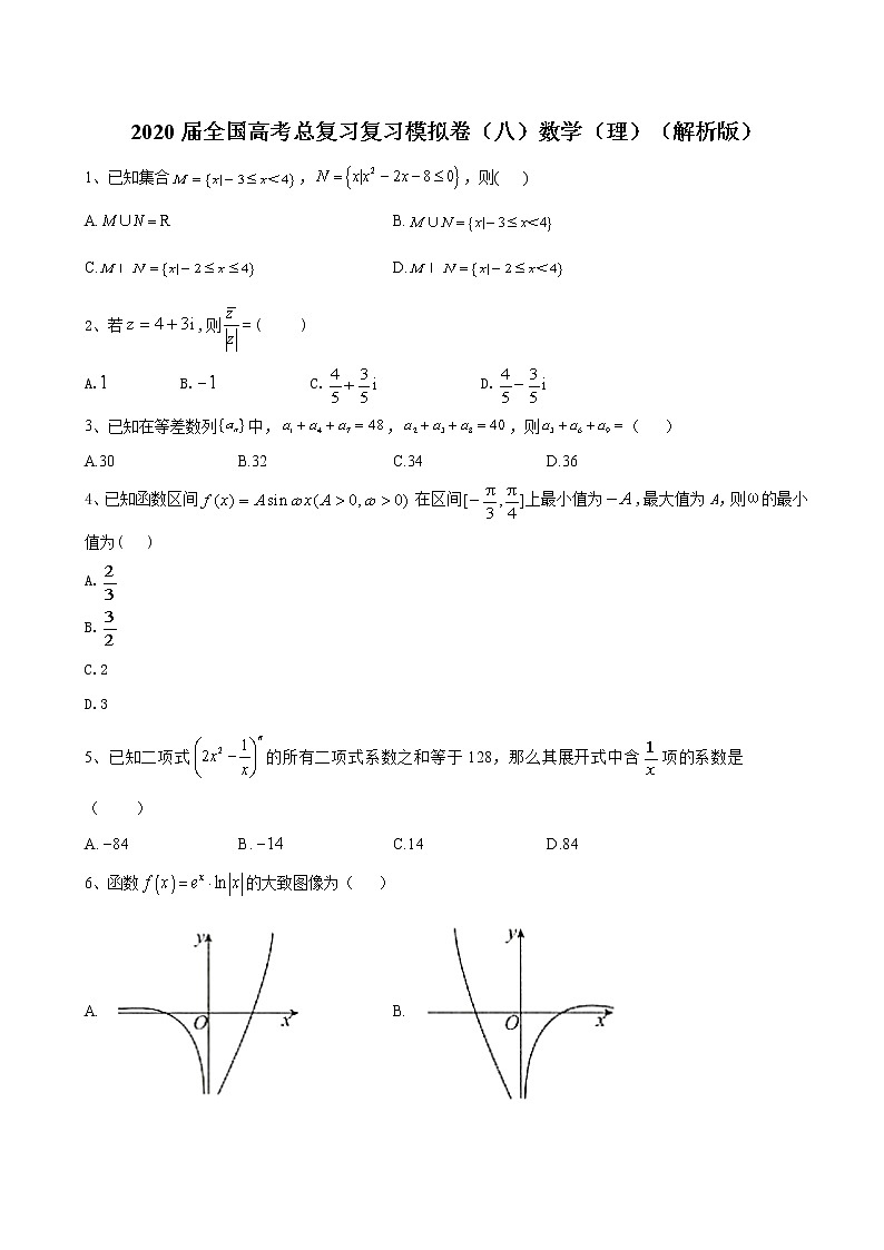 2020届全国高考总复习复习模拟卷（八）数学（理）（解析版）第1页