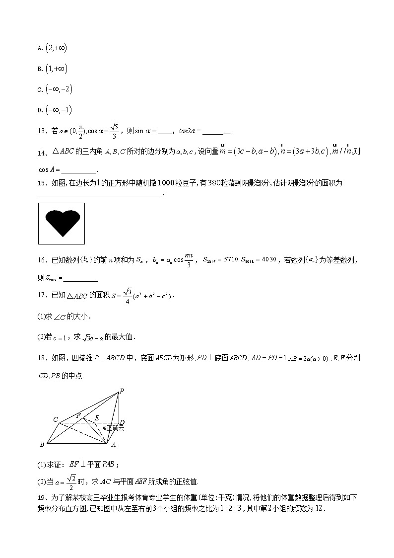 2020届全国高考总复习复习模拟卷（八）数学（理）（解析版）第3页