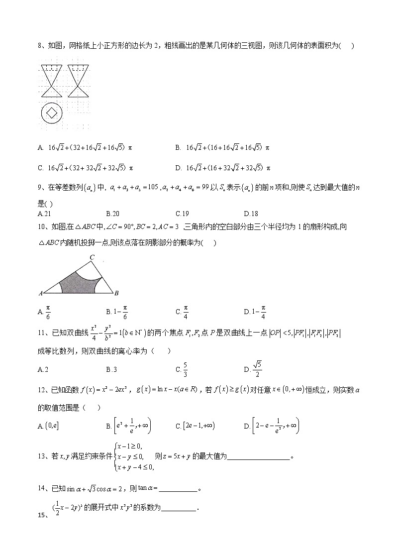 2020届全国高考总复习复习模拟卷（二）数学（理）（解析版）第2页