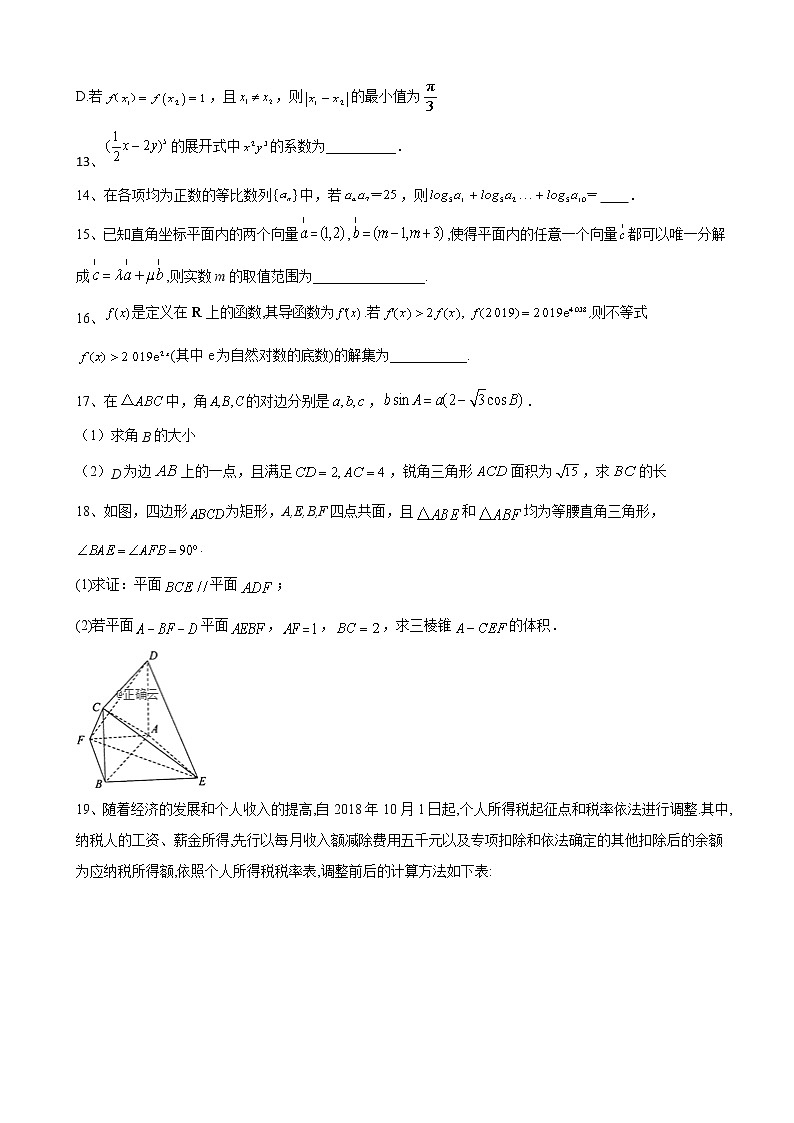 2020届全国高考总复习复习模拟卷（九）数学（理）（解析版）第3页