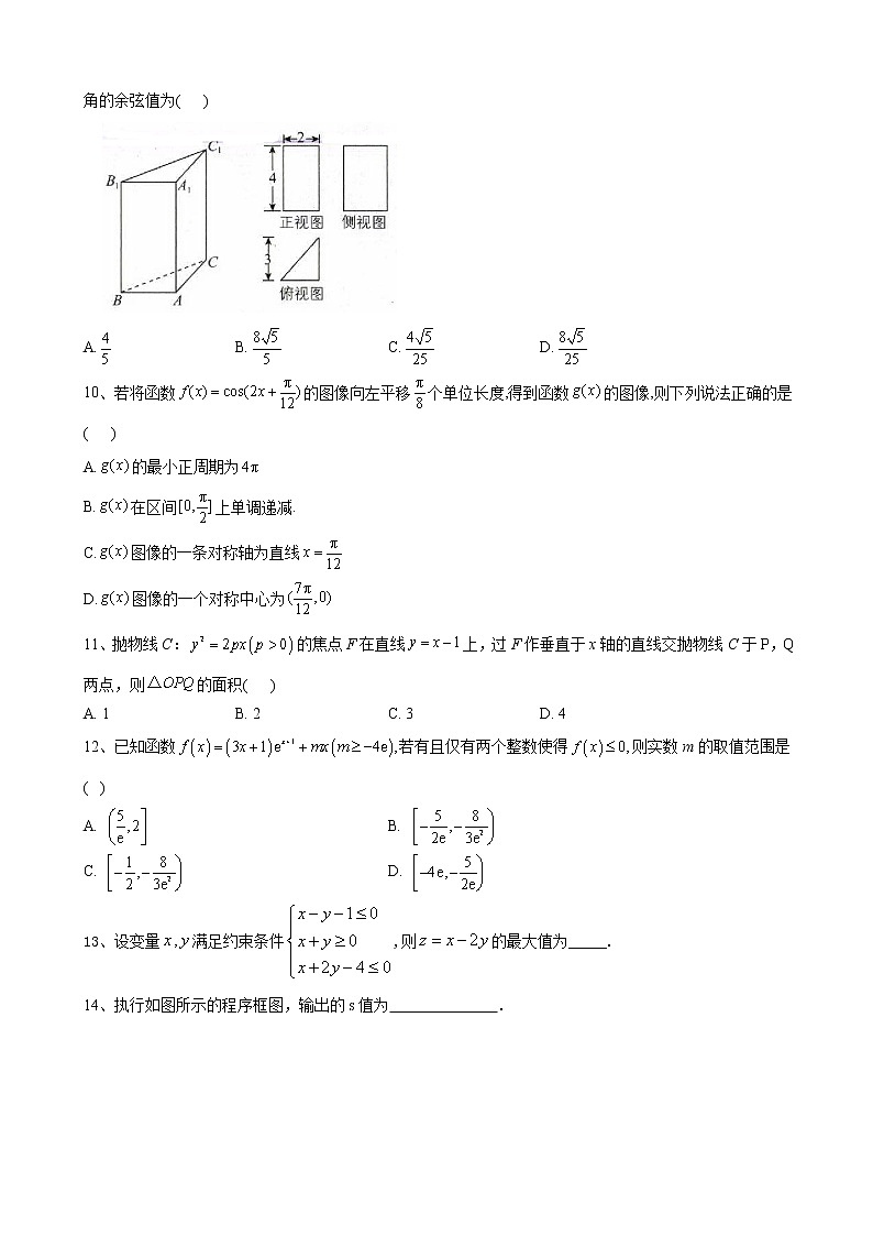 2020届全国高考总复习复习模拟卷（七）数学（理）（解析版）第2页