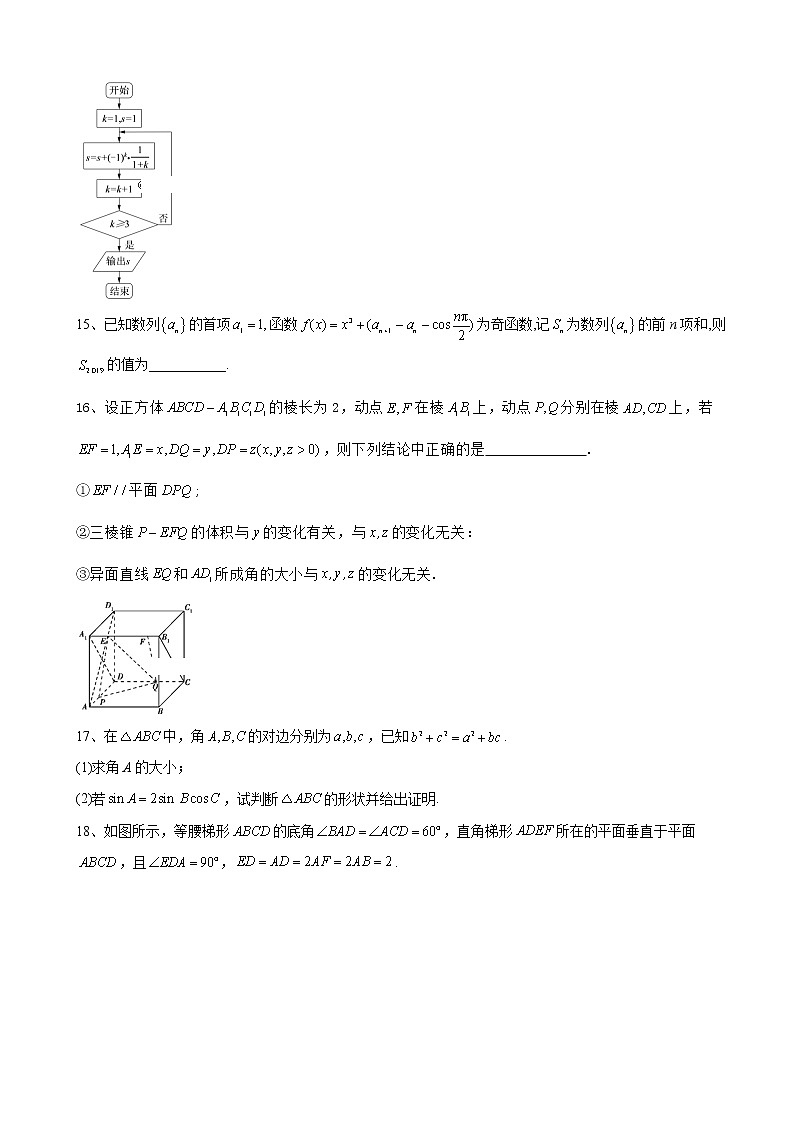 2020届全国高考总复习复习模拟卷（七）数学（理）（解析版）第3页