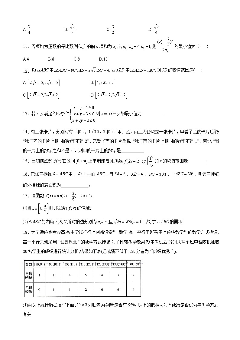 2020届全国高考总复习复习模拟卷（三）数学（理）（解析版）第3页