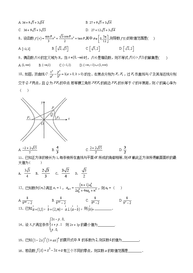 2020届全国高考总复习复习模拟卷（十）数学（理）（解析版）第2页