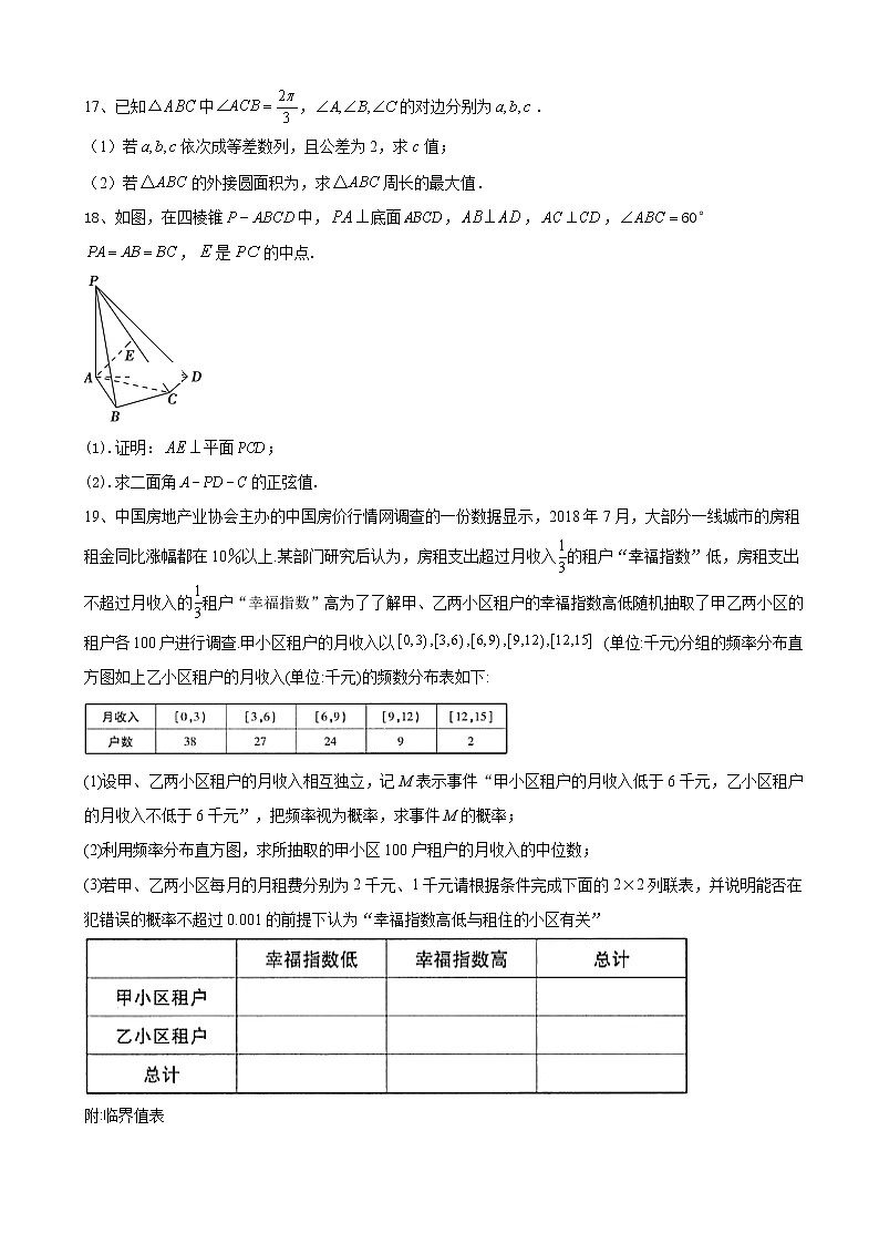 2020届全国高考总复习复习模拟卷（十）数学（理）（解析版）第3页