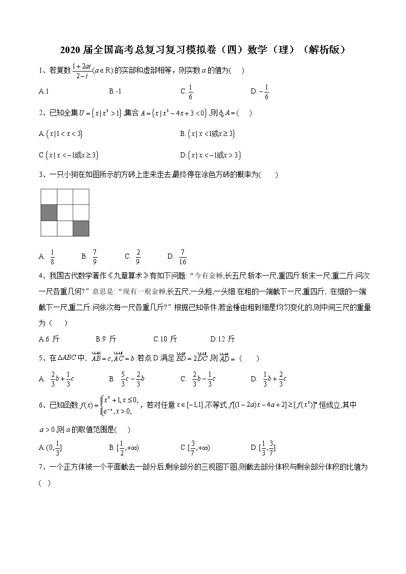 2020届全国高考总复习复习模拟卷（四）数学（理）（解析版）01