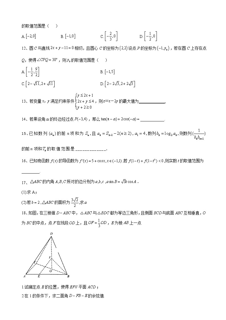 2020届全国高考总复习复习模拟卷（四）数学（理）（解析版）第3页