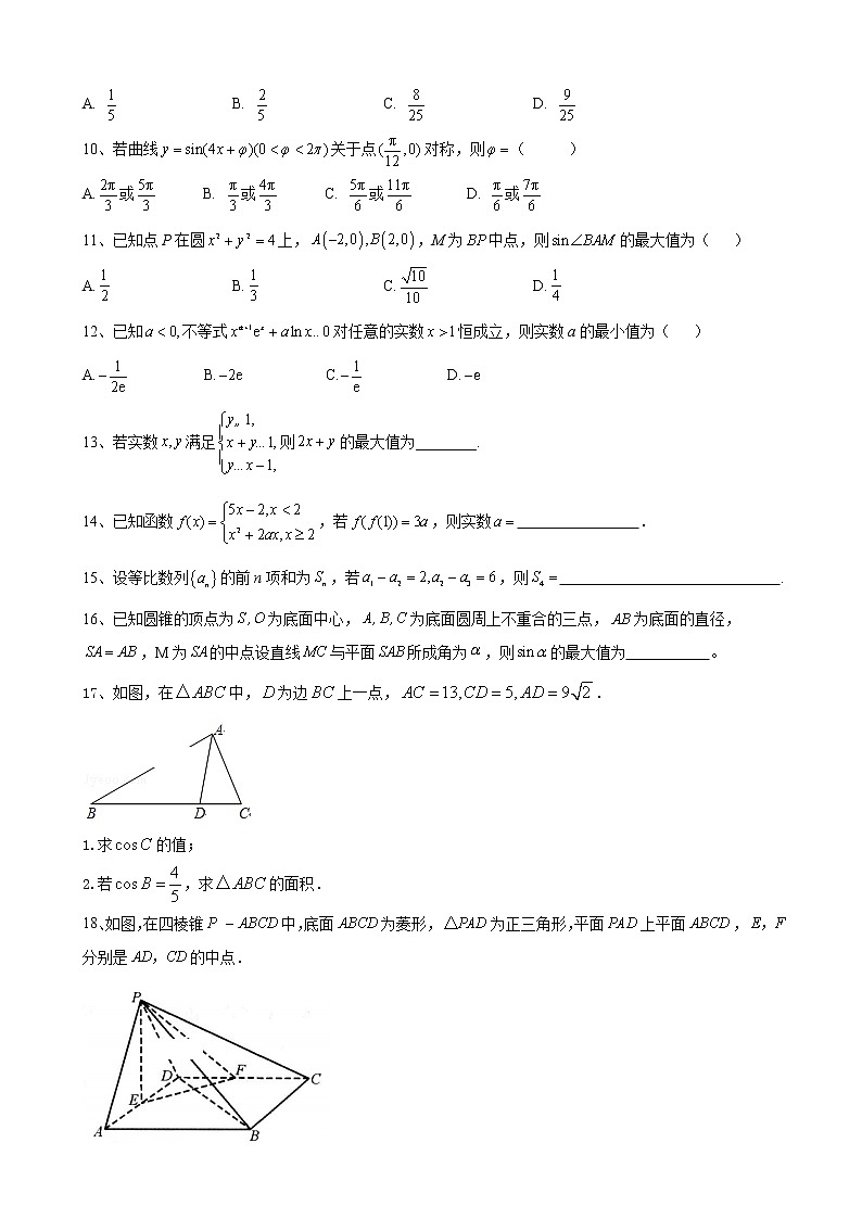 2020届全国高考总复习复习模拟卷（五）数学（理）（解析版）第2页