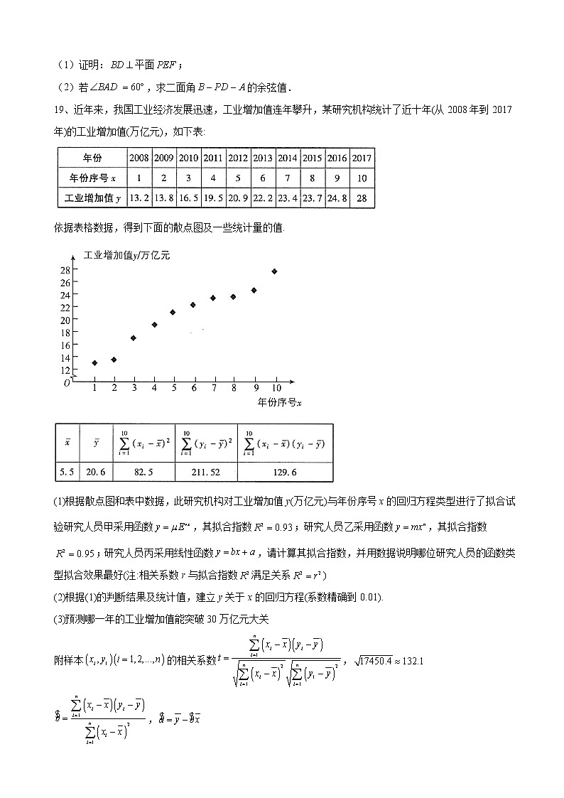 2020届全国高考总复习复习模拟卷（五）数学（理）（解析版）第3页