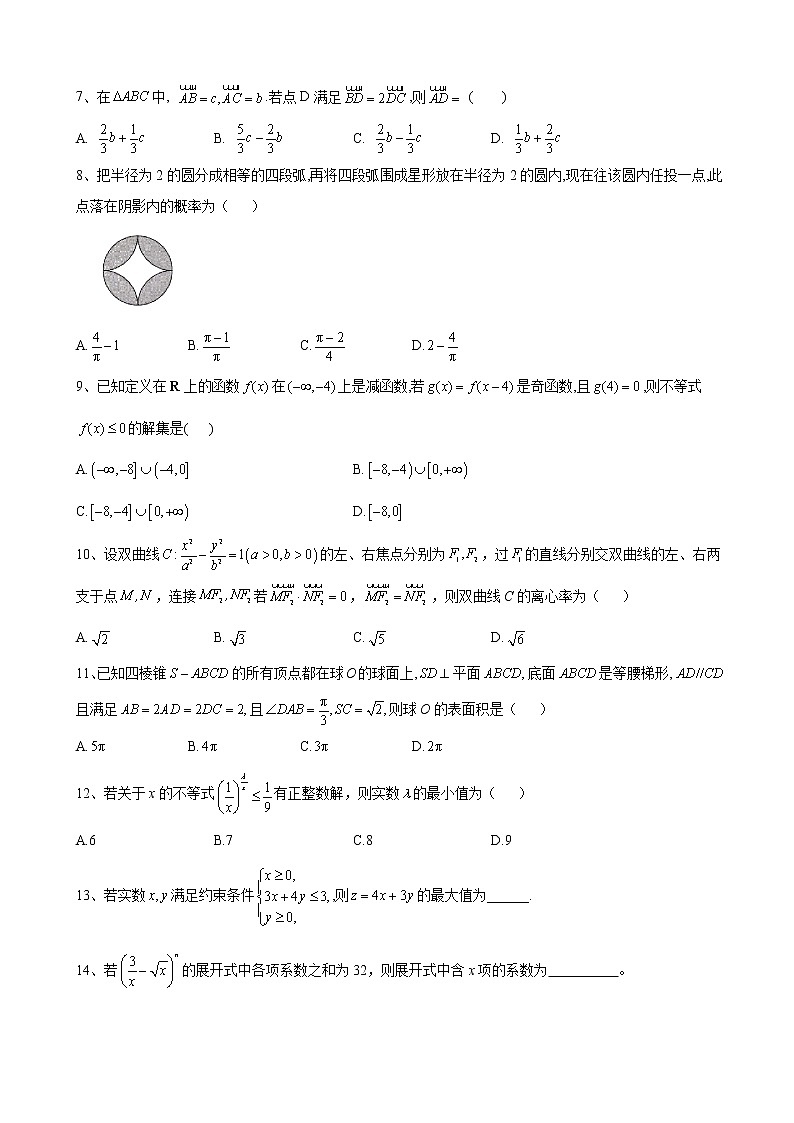 2020届全国高考总复习复习模拟卷（一）数学（理）（解析版）第2页