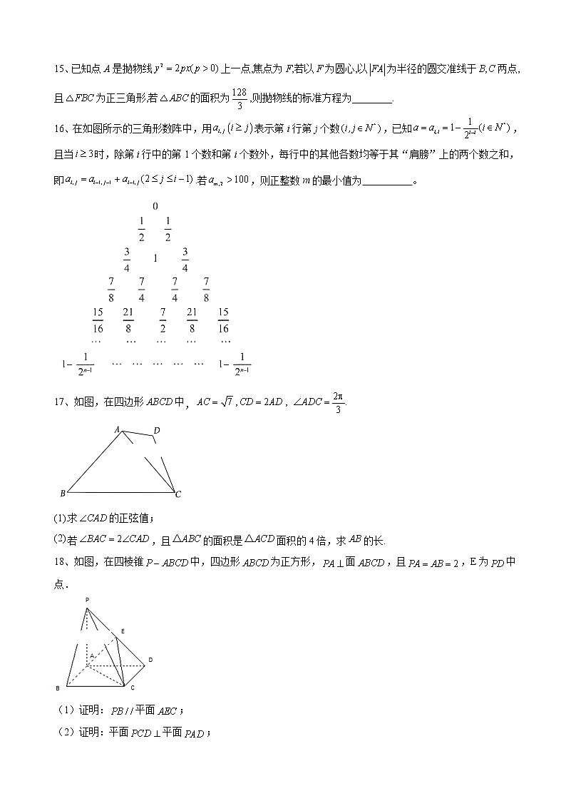 2020届全国高考总复习复习模拟卷（一）数学（理）（解析版）第3页