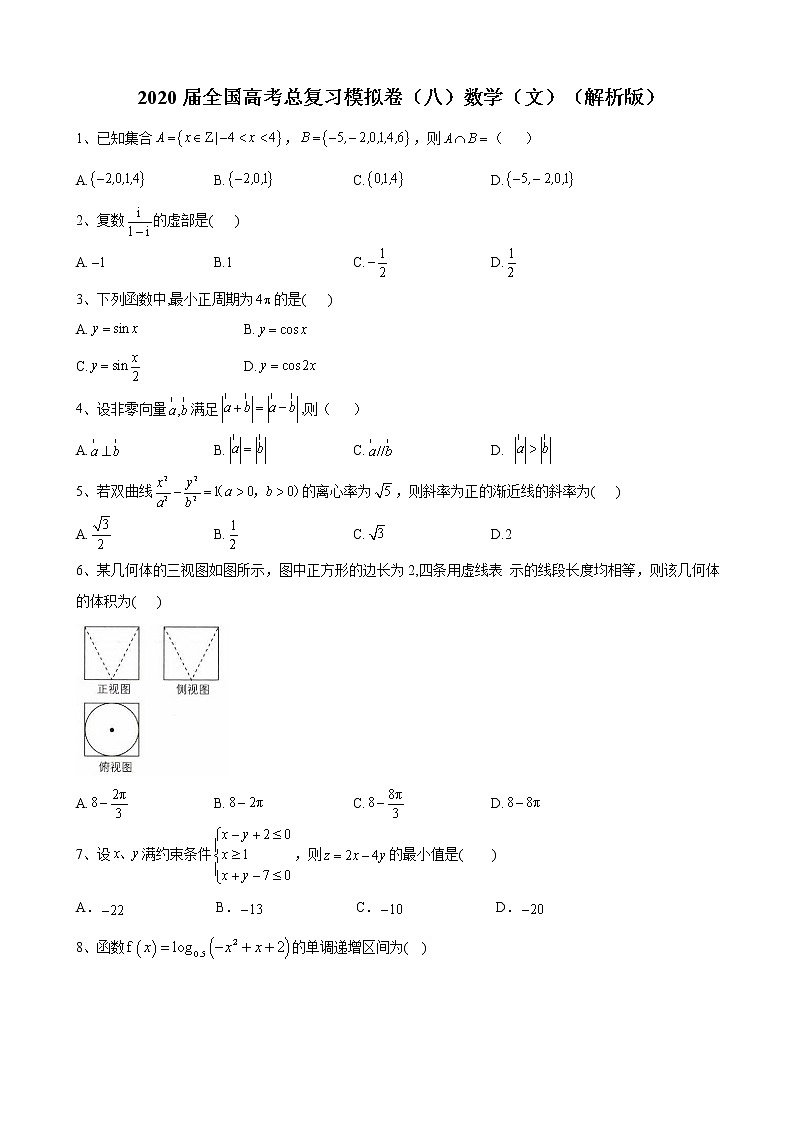 2020届全国高考总复习模拟卷（八）数学（文）（解析版）01