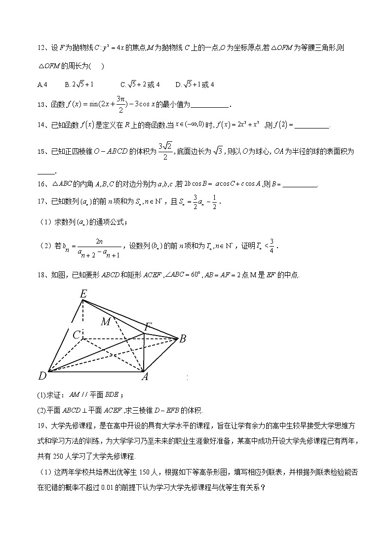2020届全国高考总复习模拟卷（八）数学（文）（解析版）03
