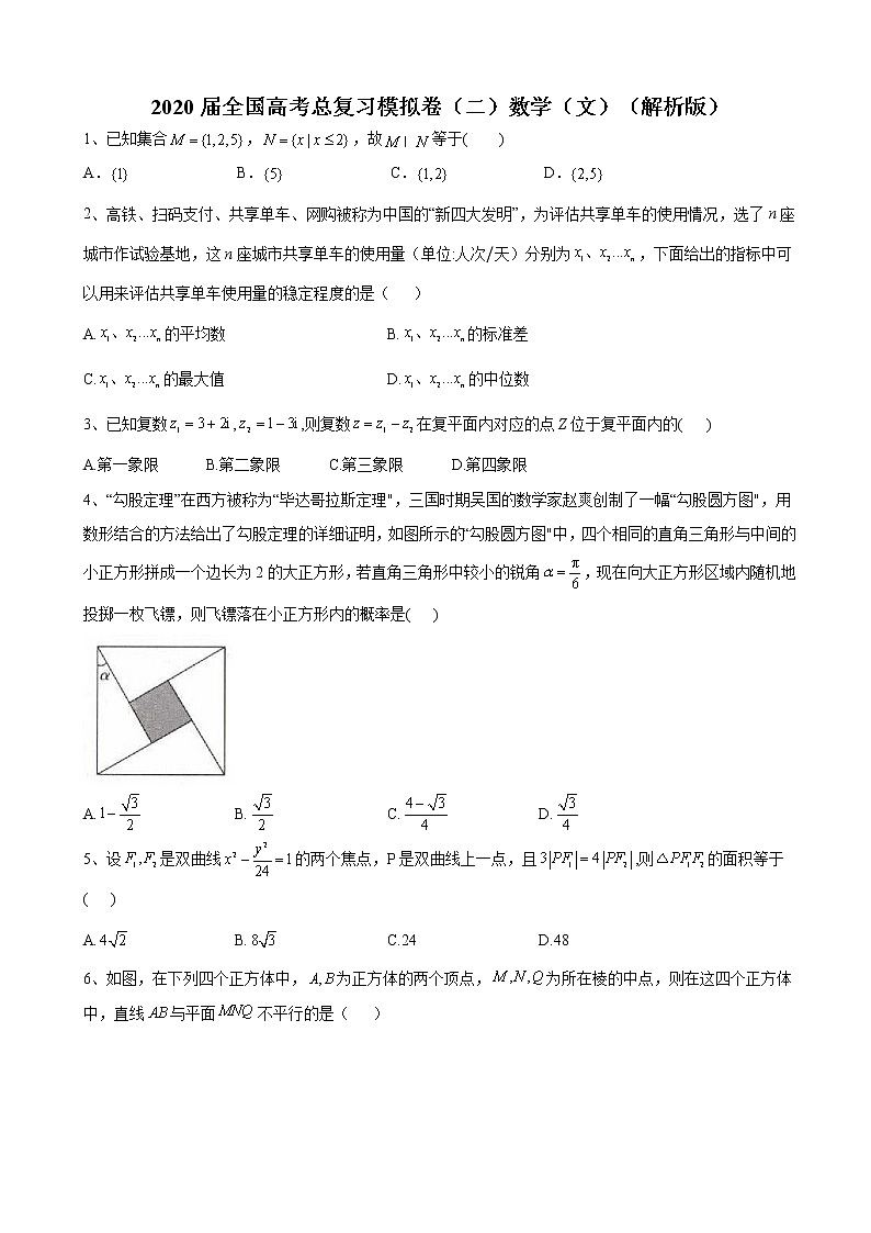 2020届全国高考总复习模拟卷（二）数学（文）（解析版）01