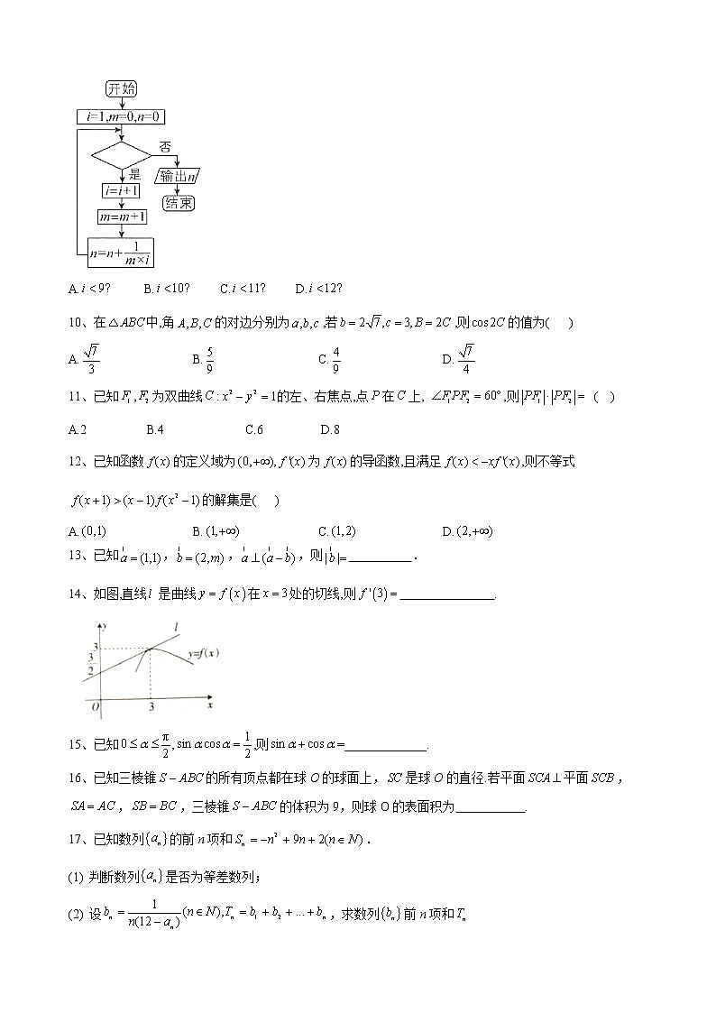 2020届全国高考总复习模拟卷（二）数学（文）（解析版）03
