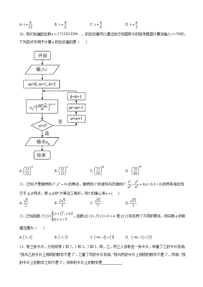 2020届全国高考总复习模拟卷（九）数学（文）（解析版）02