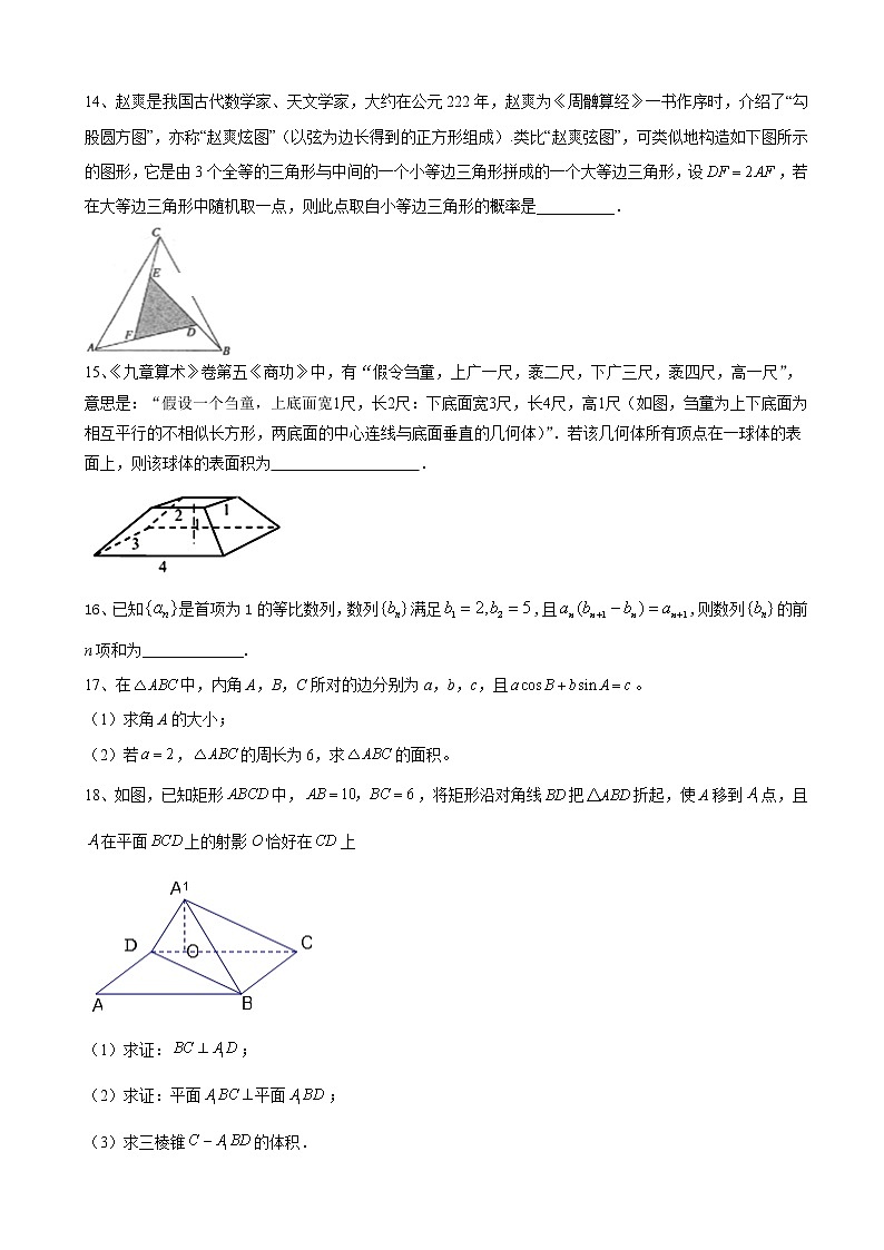2020届全国高考总复习模拟卷（九）数学（文）（解析版）03
