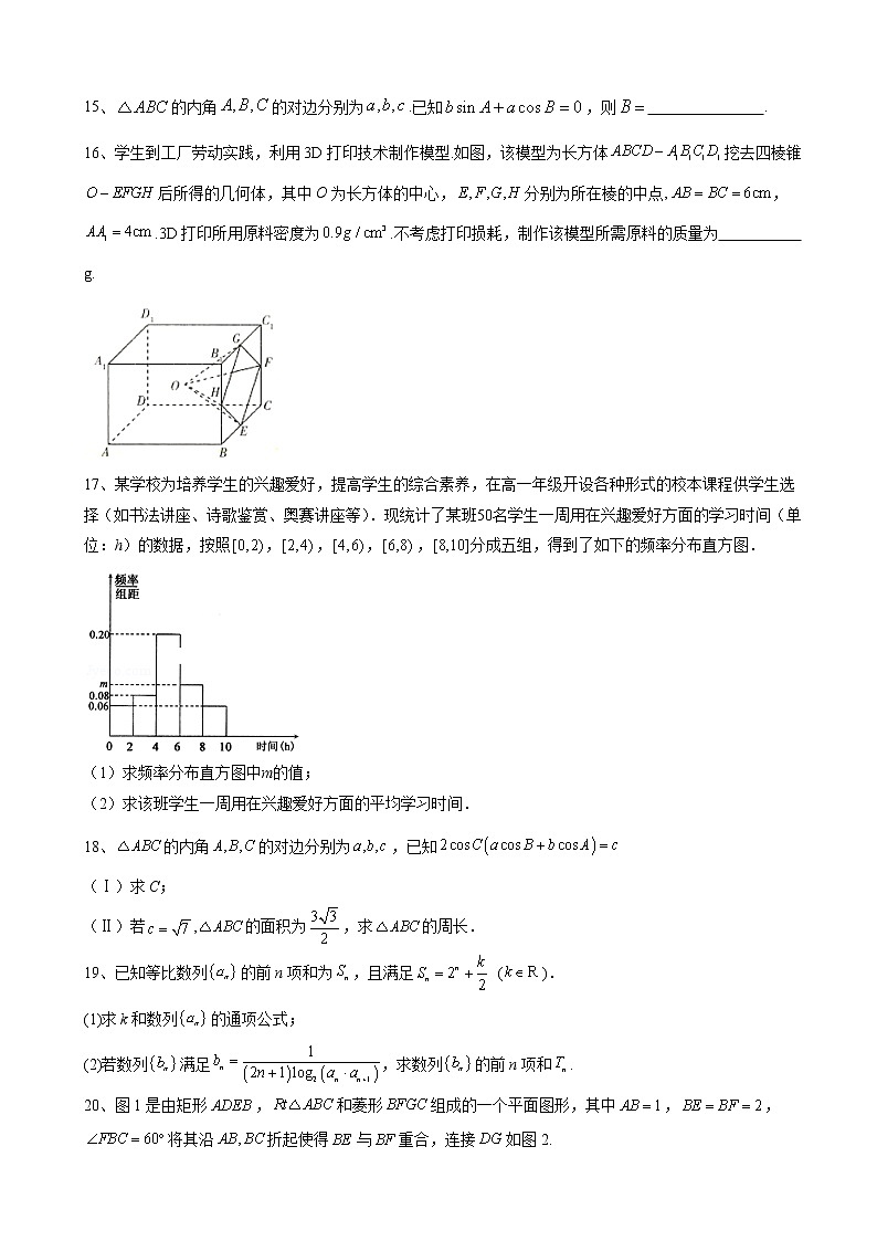 2020届全国高考总复习模拟卷（六）数学（文）（解析版）03