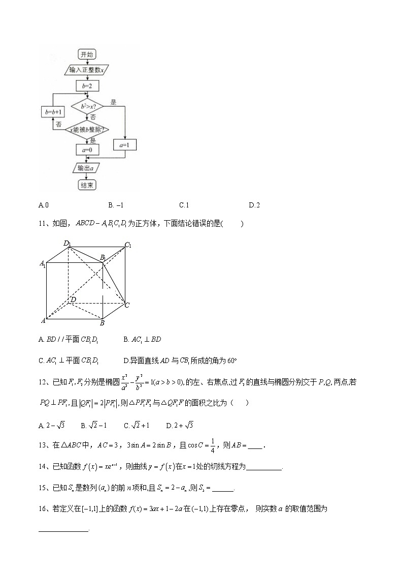 2020届全国高考总复习模拟卷（七）数学（文）（解析版）03