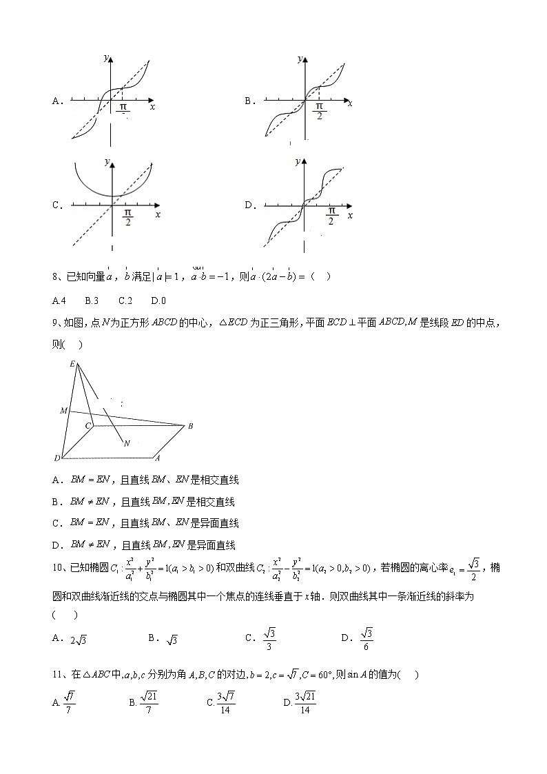 2020届全国高考总复习模拟卷（四）数学（文）（解析版）02