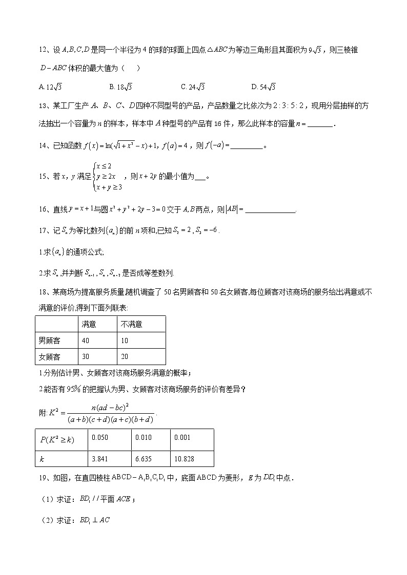 2020届全国高考总复习模拟卷（四）数学（文）（解析版）03