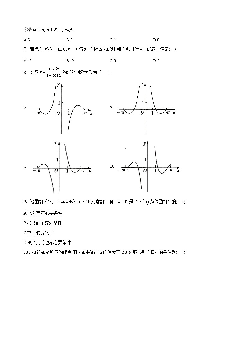 2020届全国高考总复习模拟卷（五）数学（文）（解析版）02