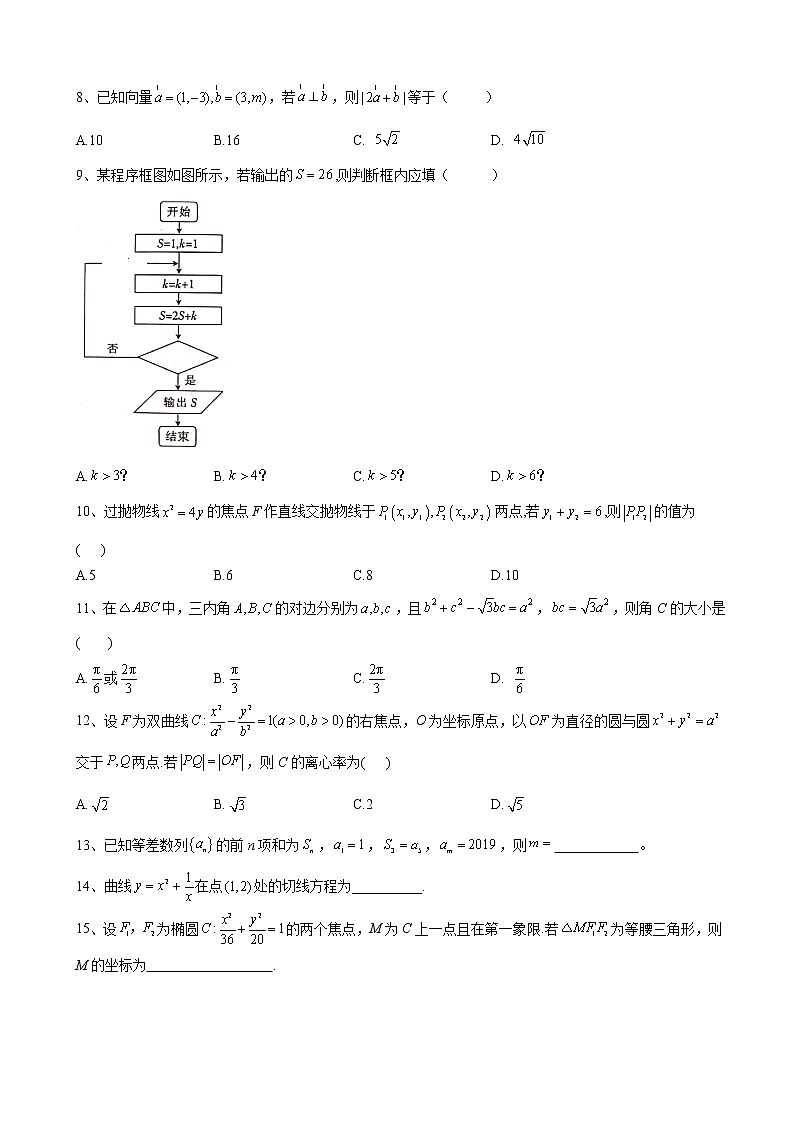 2020届全国高考总复习模拟卷（一）数学（文）（解析版）02