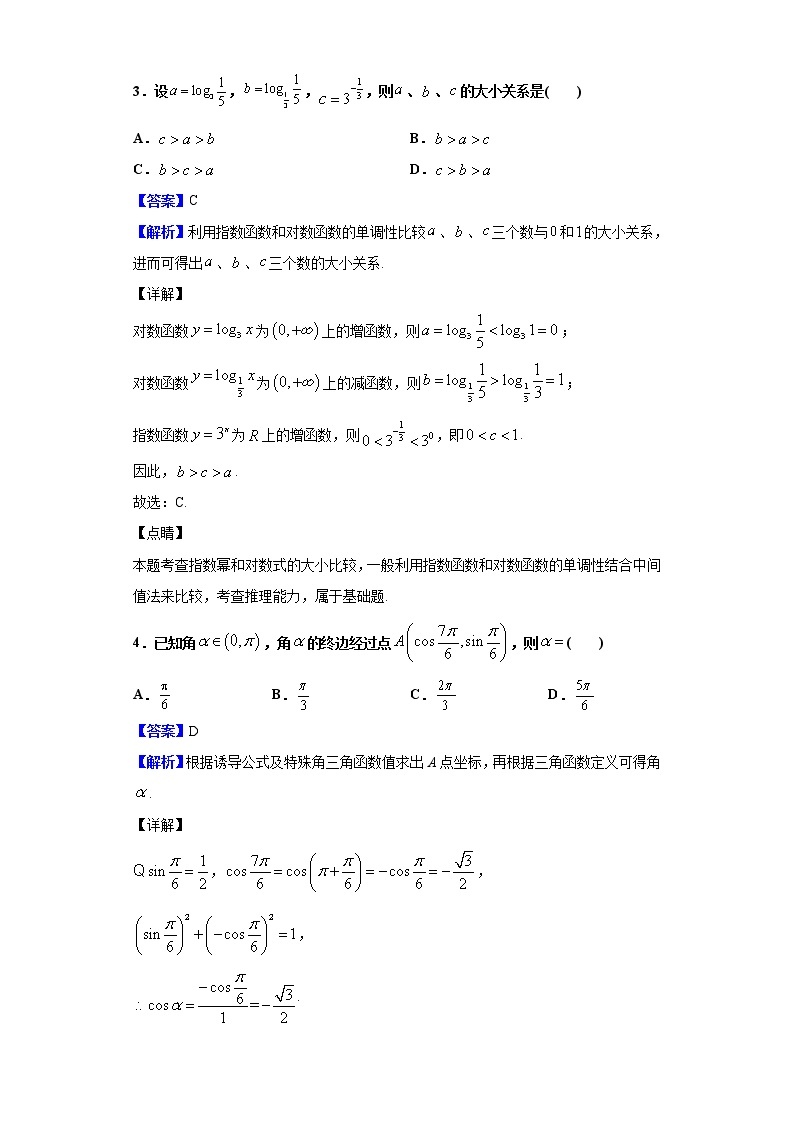 2020届全国联考3月高三调研考试数学（文）试题（解析版）02