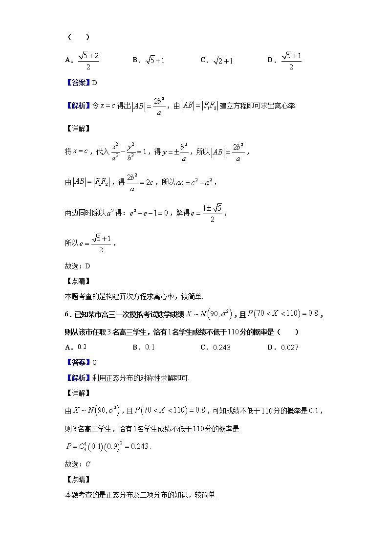 2020届全国十大名校三月大联考名师密卷数学（理）试题（解析版）03