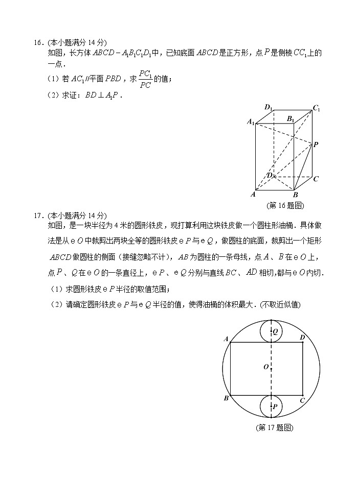 2020届江苏省南京市、盐城市高三第一次模拟考试（1月） 数学（理）03