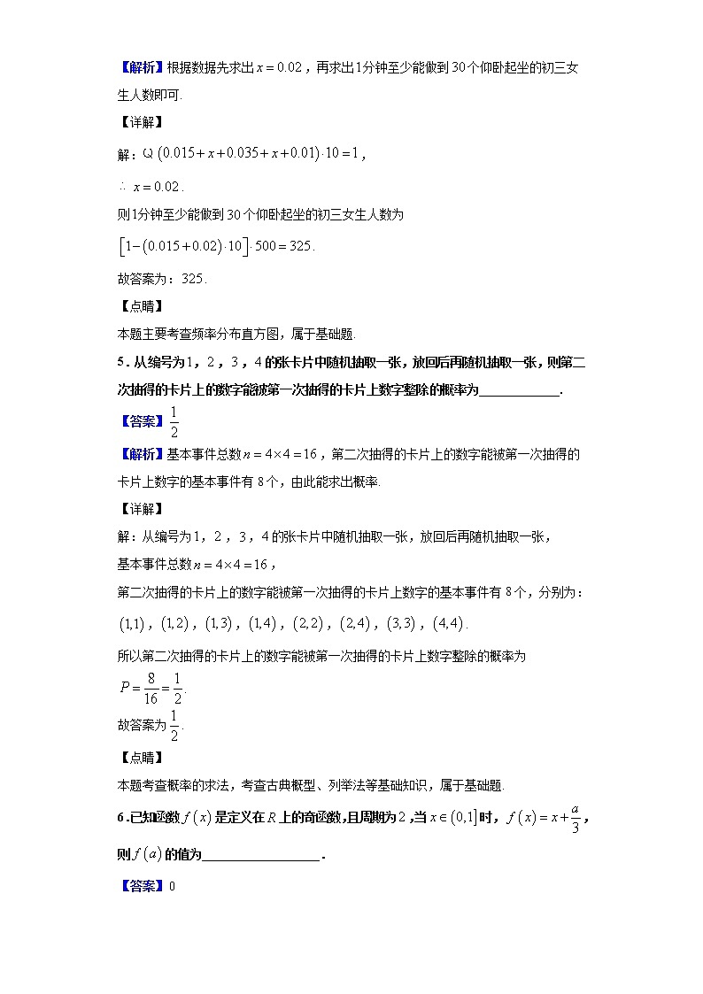 2020届江苏省南京市、盐城市高三下学期第二次模拟考试数学试题（解析版）03