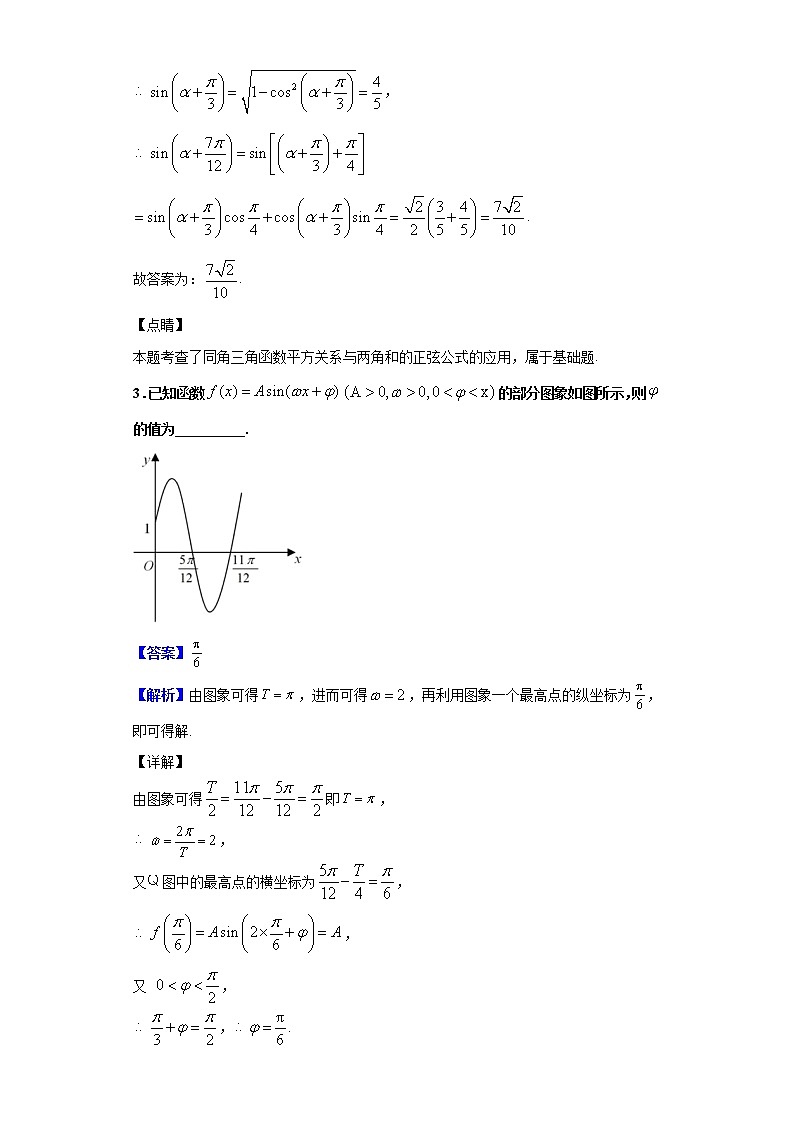 2020届江苏省南京市高淳区湖滨高中高三下学期3月网上模拟考试数学试题（解析版）02