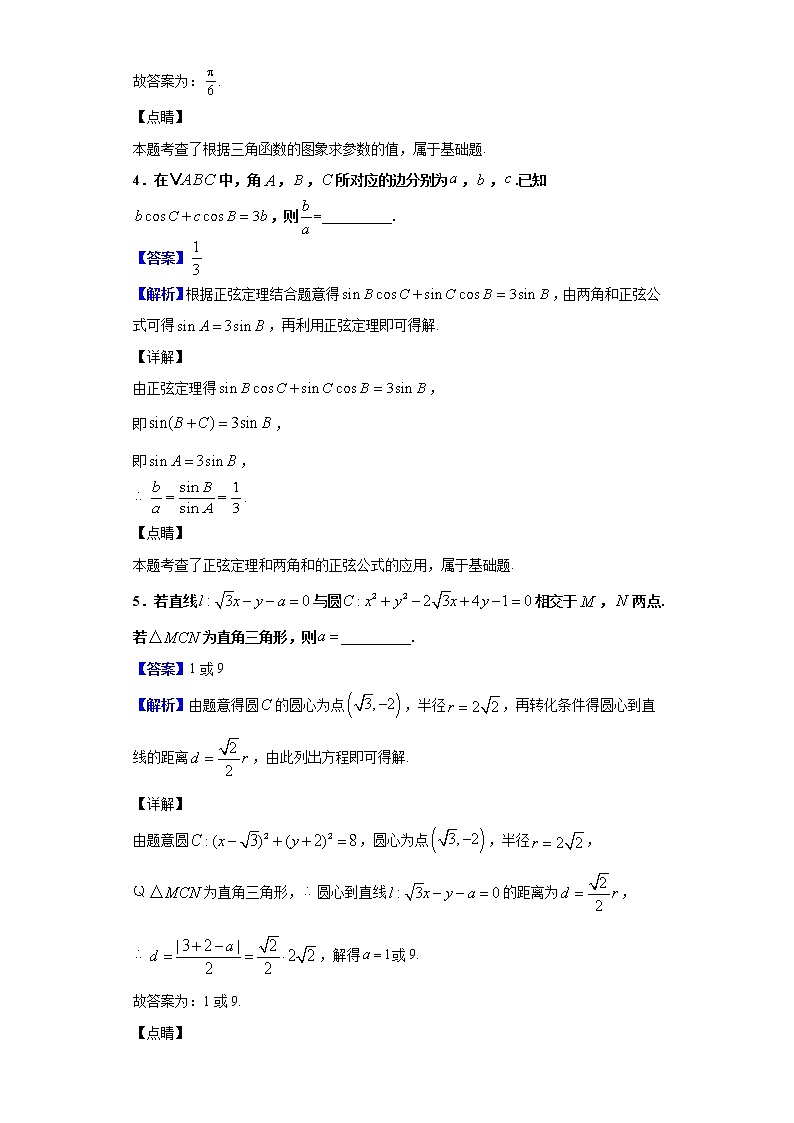 2020届江苏省南京市高淳区湖滨高中高三下学期3月网上模拟考试数学试题（解析版）03