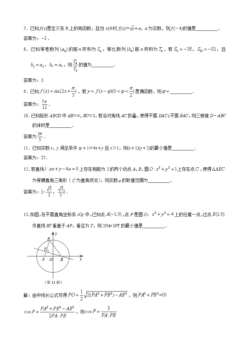 2020届江苏省南京市六校联合体高三上学期一模联考数学试题（word版）02