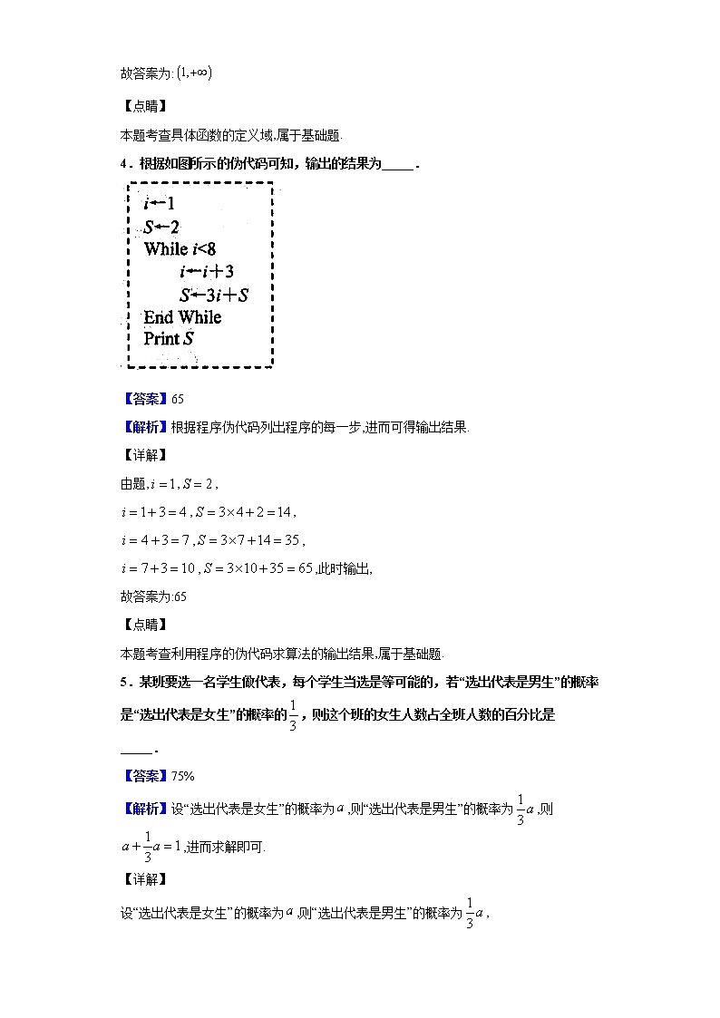 2020届江苏省南京市秦淮区高三第一次模拟考试适应性测试数学试题（解析版）02