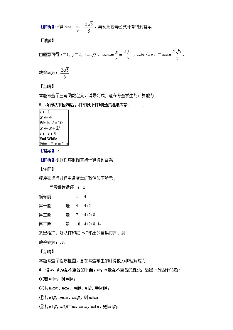 2020届江苏省南通市高三下学期二模考前综合练习数学试题（解析版）02