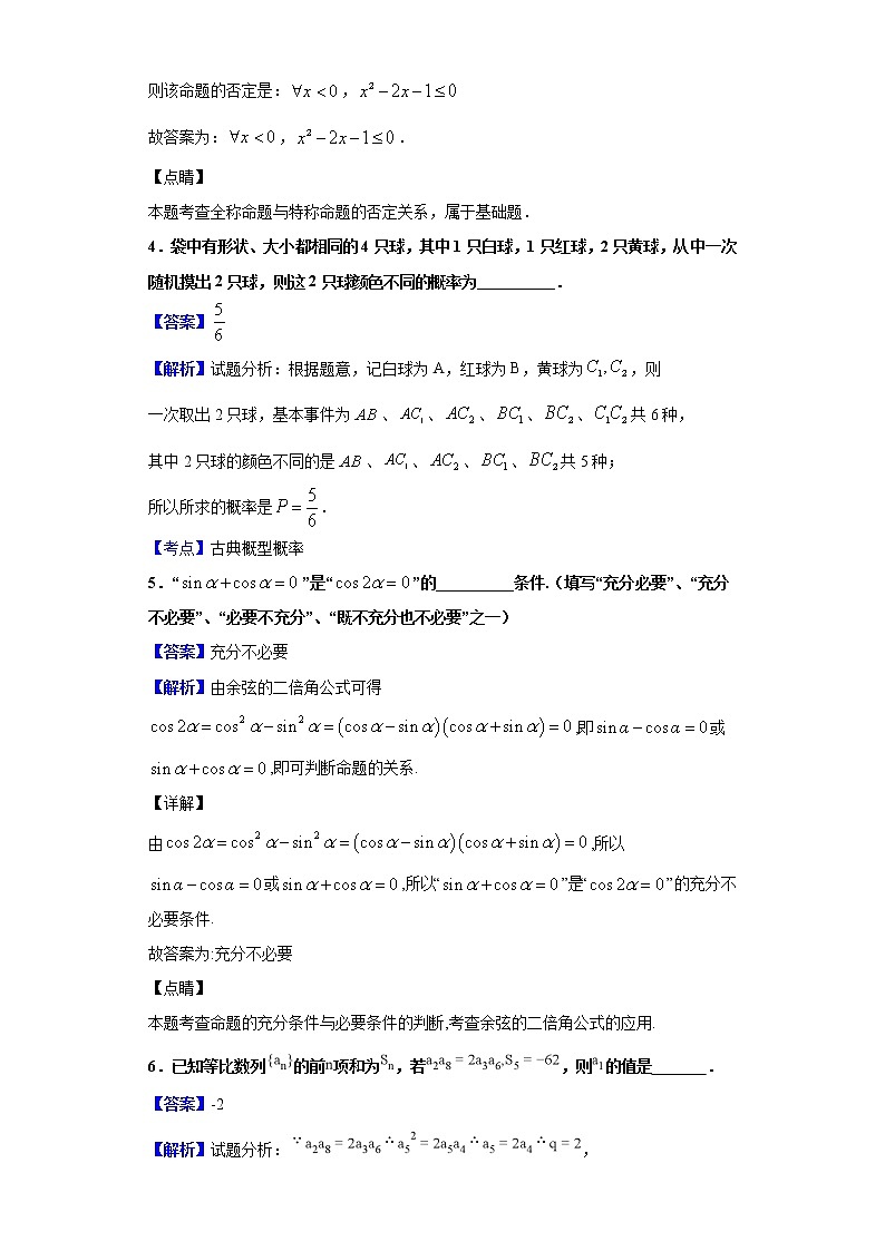 2020届江苏省南通市海安高级中学高三第二次模拟考试数学试题（解析版）02