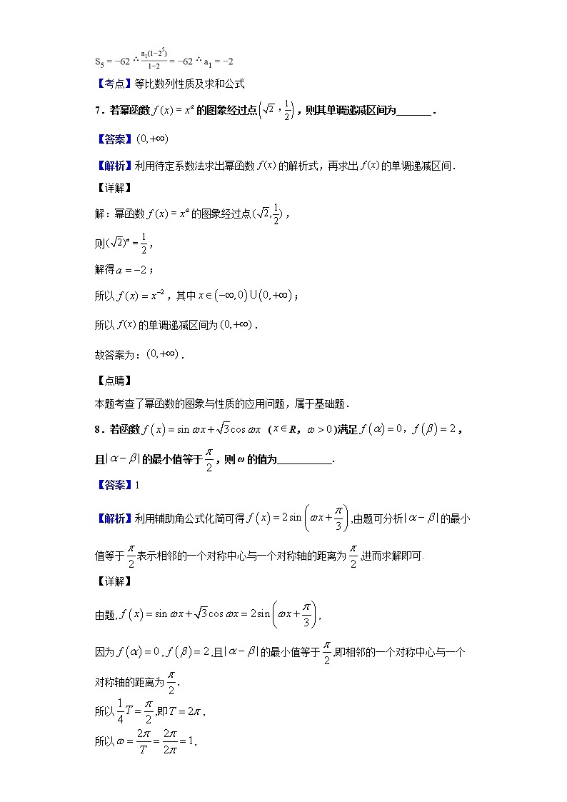 2020届江苏省南通市海安高级中学高三第二次模拟考试数学试题（解析版）03