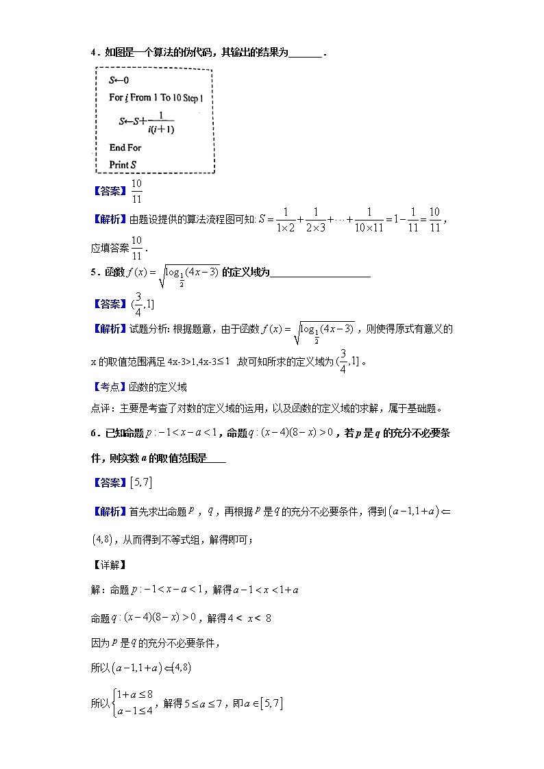 2020届江苏省南通市四校联盟高三模拟数学试题（解析版）02