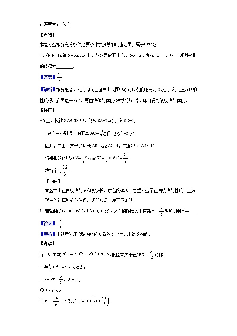 2020届江苏省南通市四校联盟高三模拟数学试题（解析版）03