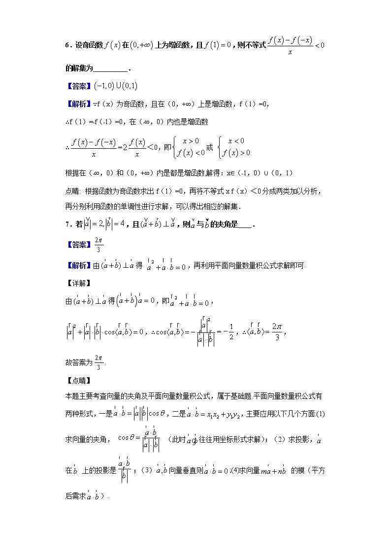 2020届江苏省南通一中高三上学期第一次调研数学试题（解析版）03