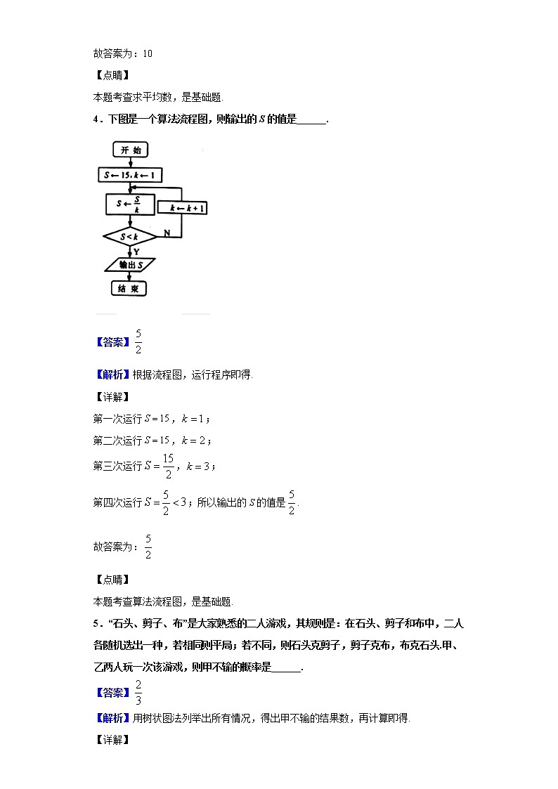 2020届江苏省七市（南通、泰州、扬州、徐州、淮安、连云港、宿迁）高三下学期第二次调研考试数学试题（解析版）02