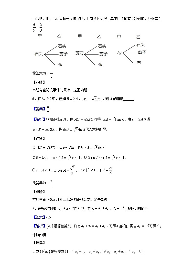 2020届江苏省七市（南通、泰州、扬州、徐州、淮安、连云港、宿迁）高三下学期第二次调研考试数学试题（解析版）03